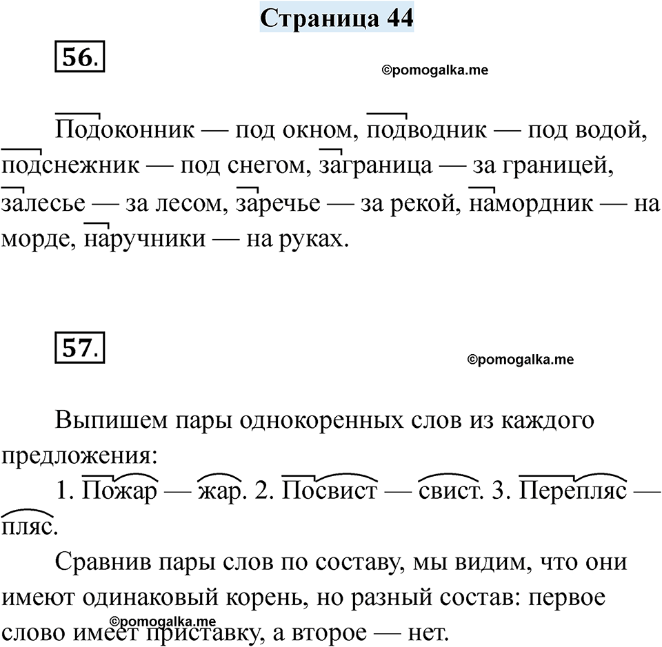 страница 44 русский язык 6 класс Якубовская, Галунчикова 2025 год