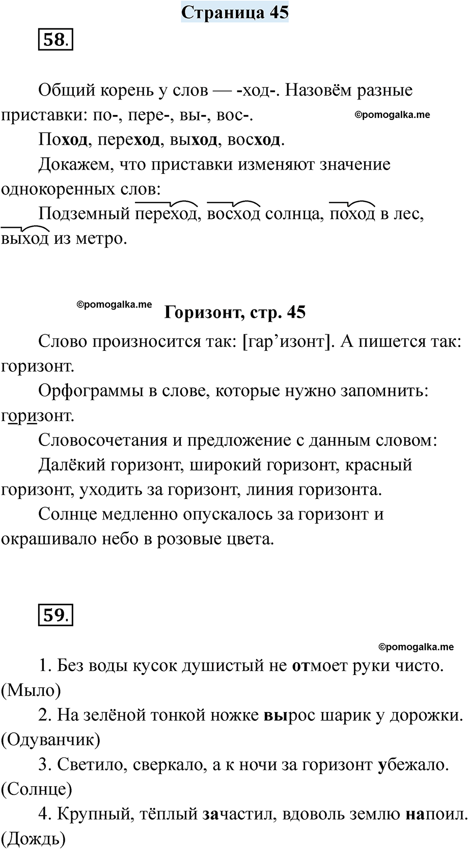 страница 45 русский язык 6 класс Якубовская, Галунчикова 2025 год