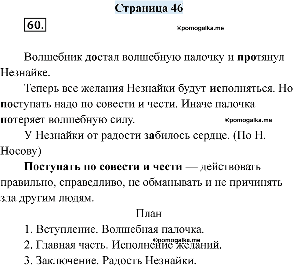 страница 46 русский язык 6 класс Якубовская, Галунчикова 2025 год