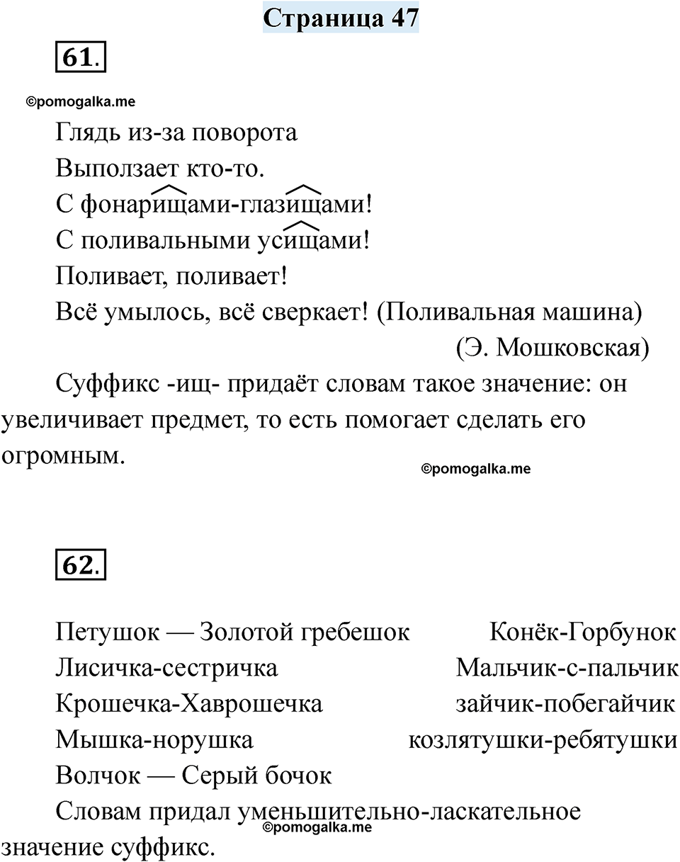 страница 47 русский язык 6 класс Якубовская, Галунчикова 2025 год