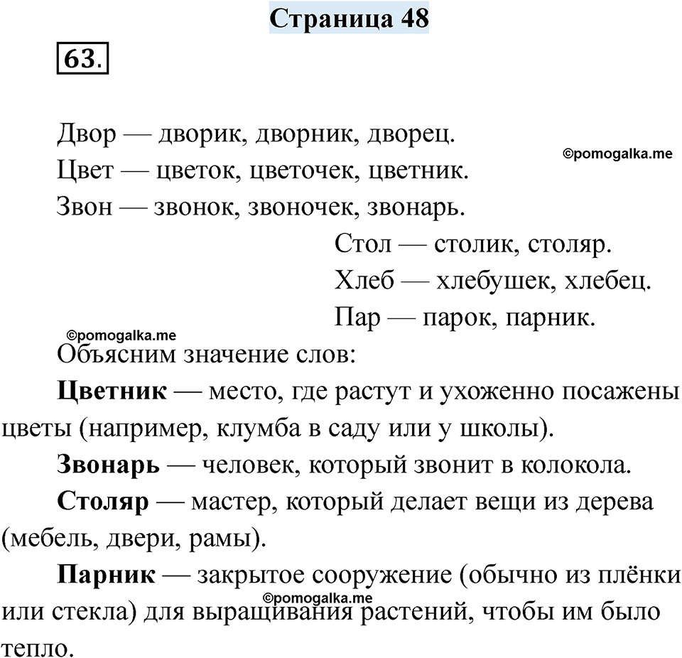 страница 48 русский язык 6 класс Якубовская, Галунчикова 2025 год