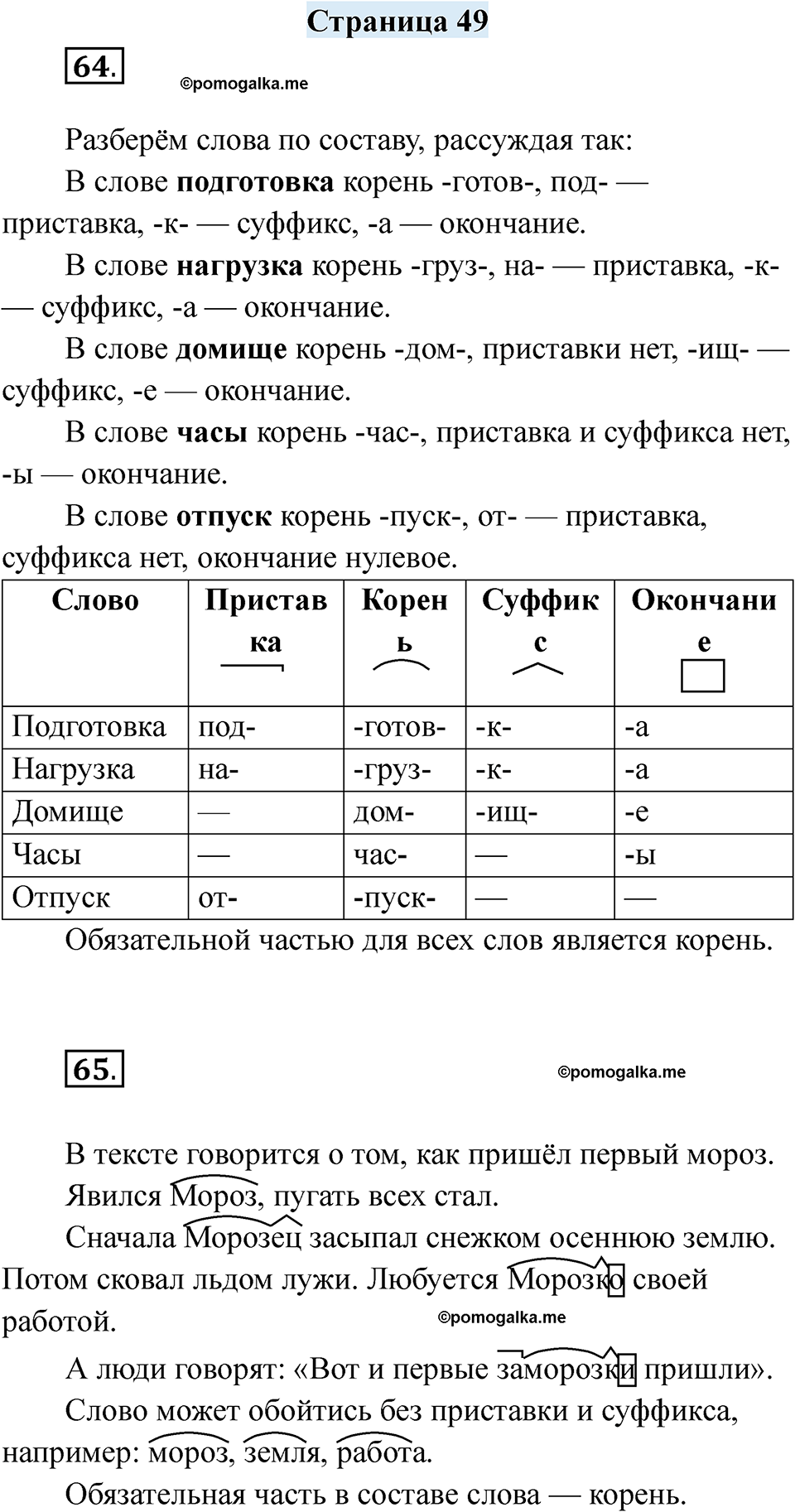 страница 49 русский язык 6 класс Якубовская, Галунчикова 2025 год