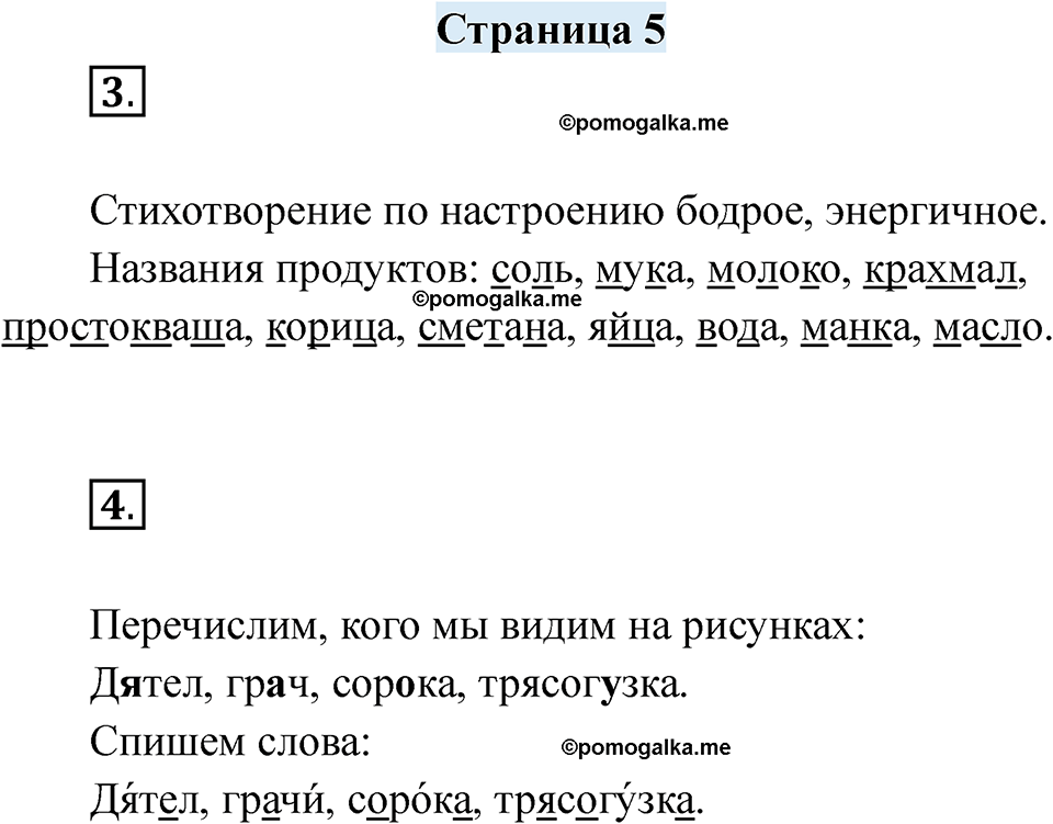 страница 5 русский язык 6 класс Якубовская, Галунчикова 2025 год