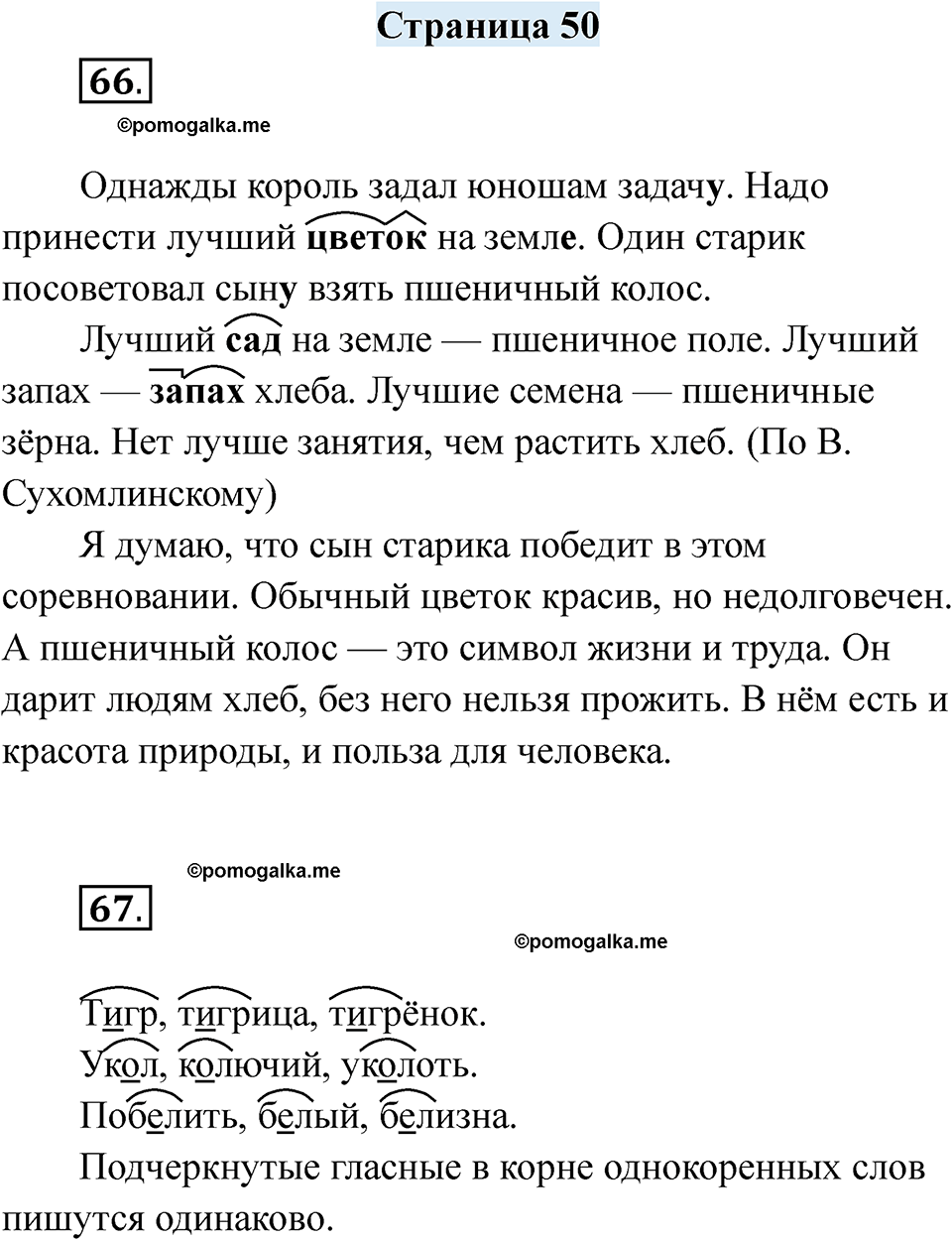 страница 50 русский язык 6 класс Якубовская, Галунчикова 2025 год
