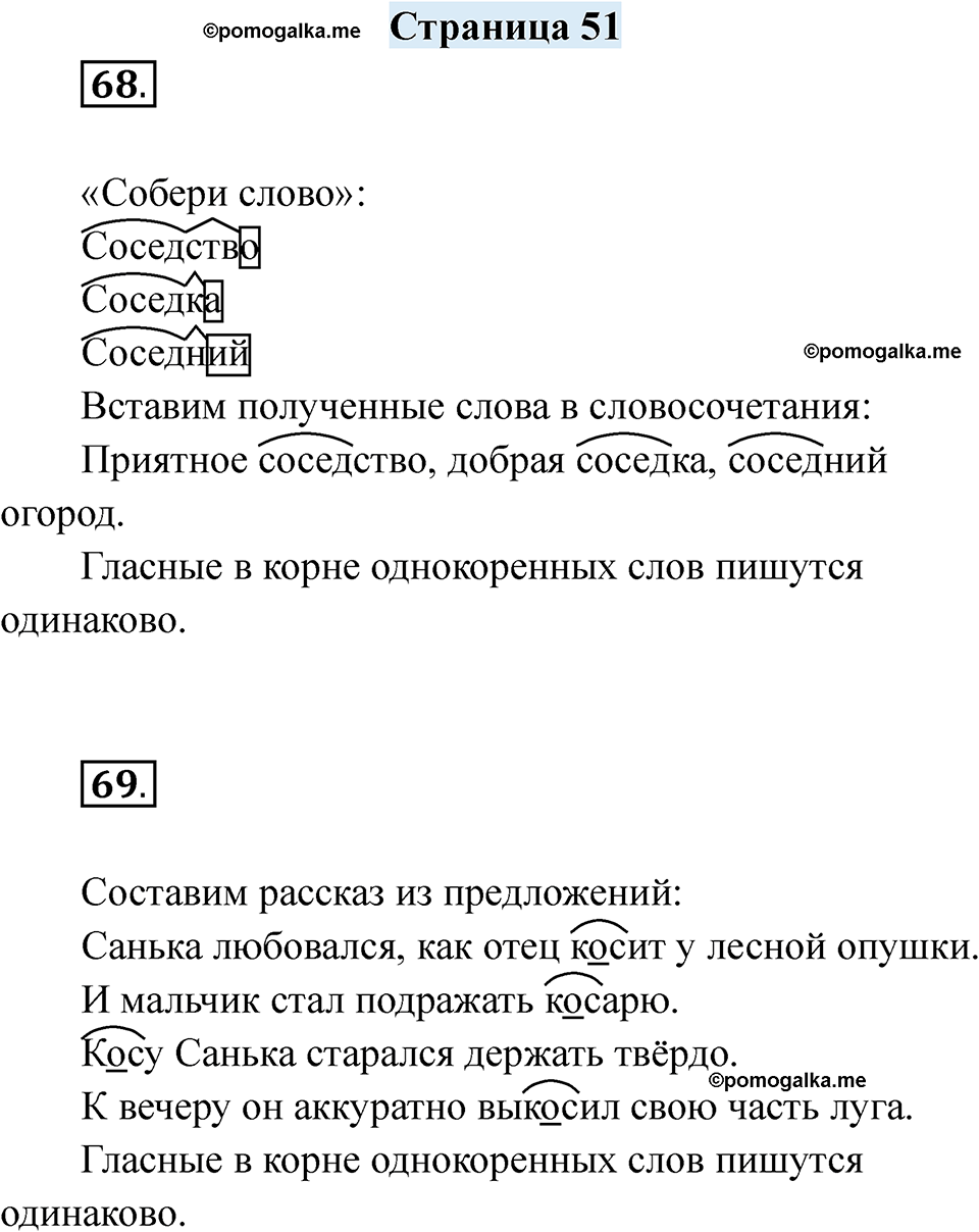страница 51 русский язык 6 класс Якубовская, Галунчикова 2025 год
