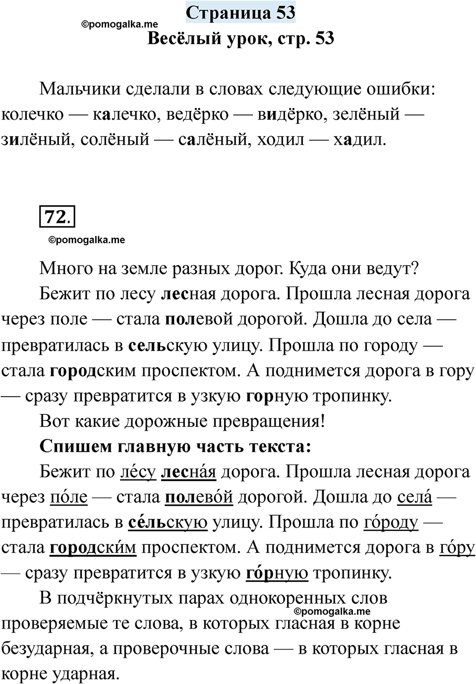 страница 53 русский язык 6 класс Якубовская, Галунчикова 2025 год