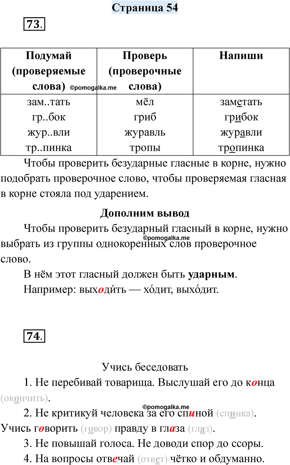 страница 54 русский язык 6 класс Якубовская, Галунчикова 2025 год
