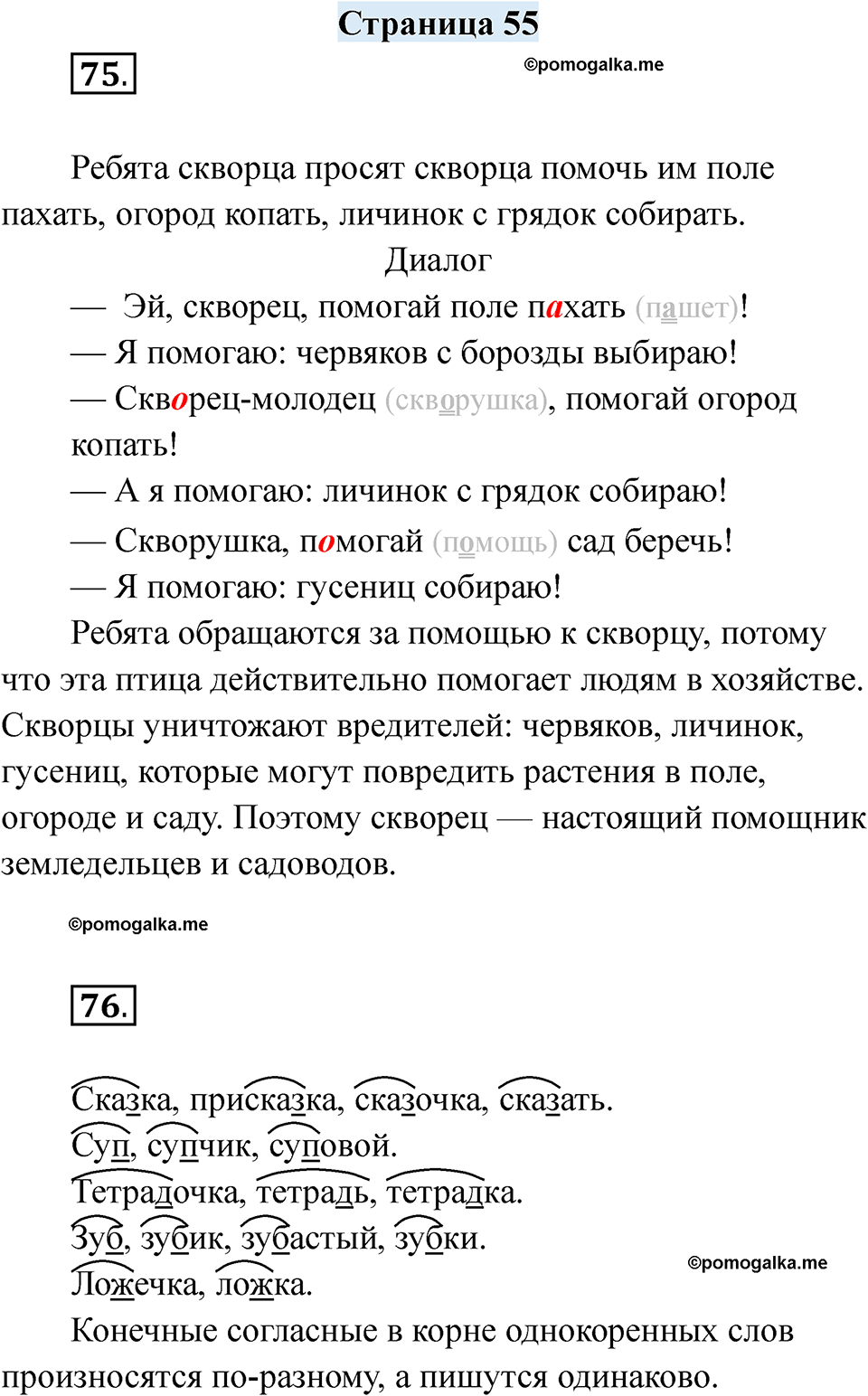 страница 55 русский язык 6 класс Якубовская, Галунчикова 2025 год