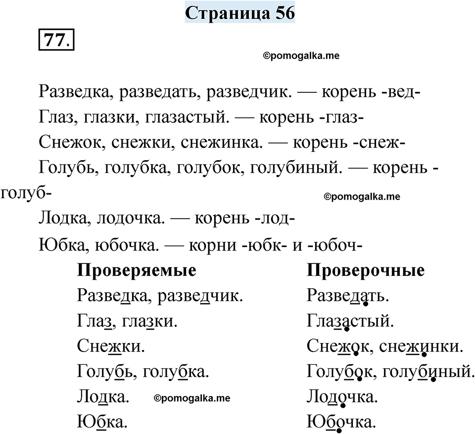 страница 56 русский язык 6 класс Якубовская, Галунчикова 2025 год