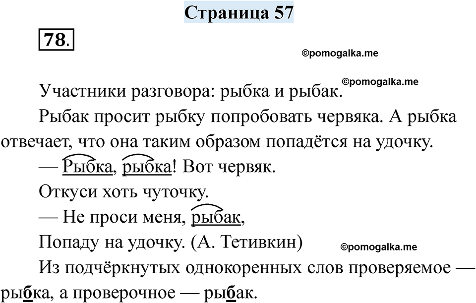 страница 57 русский язык 6 класс Якубовская, Галунчикова 2025 год