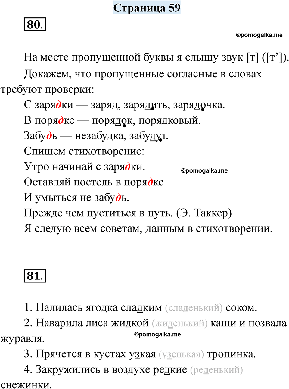 страница 59 русский язык 6 класс Якубовская, Галунчикова 2025 год