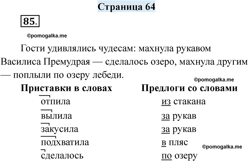 страница 64 русский язык 6 класс Якубовская, Галунчикова 2025 год