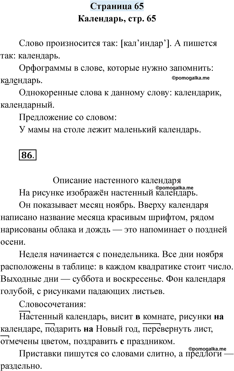 страница 65 русский язык 6 класс Якубовская, Галунчикова 2025 год