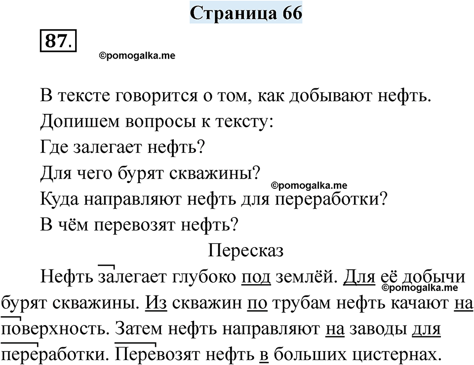 страница 66 русский язык 6 класс Якубовская, Галунчикова 2025 год