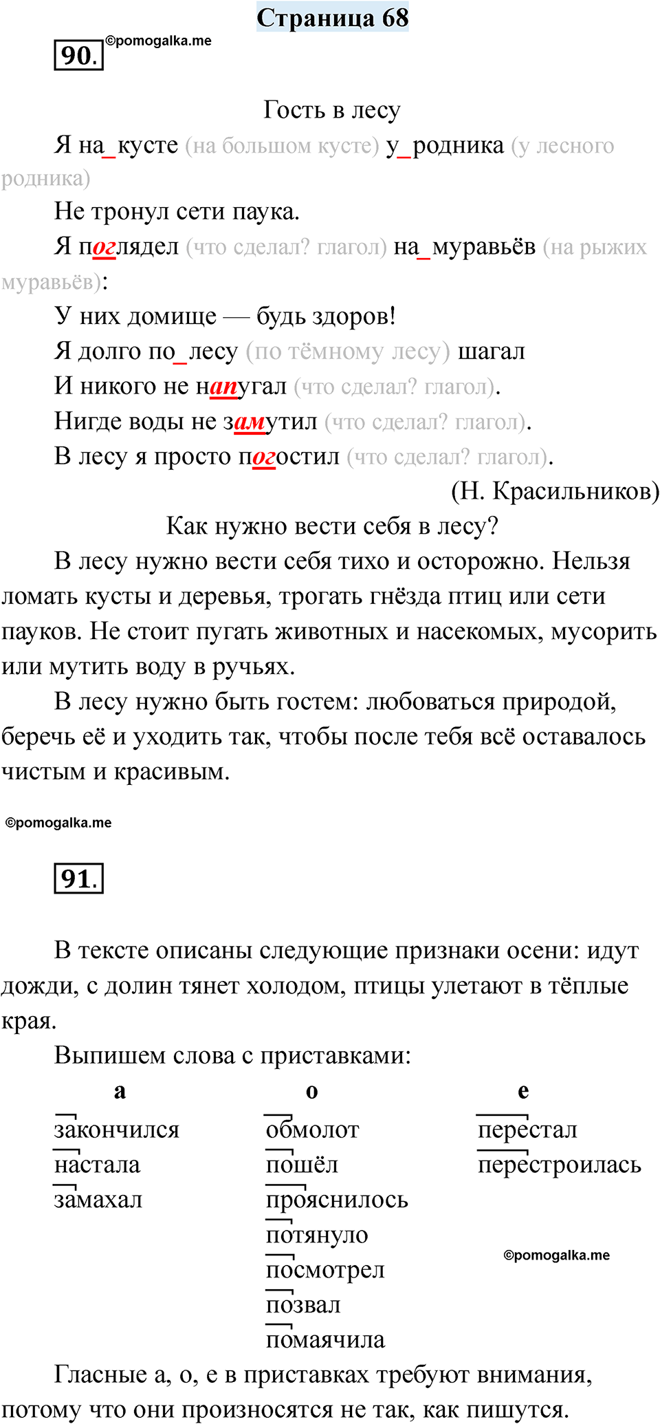 страница 68 русский язык 6 класс Якубовская, Галунчикова 2025 год
