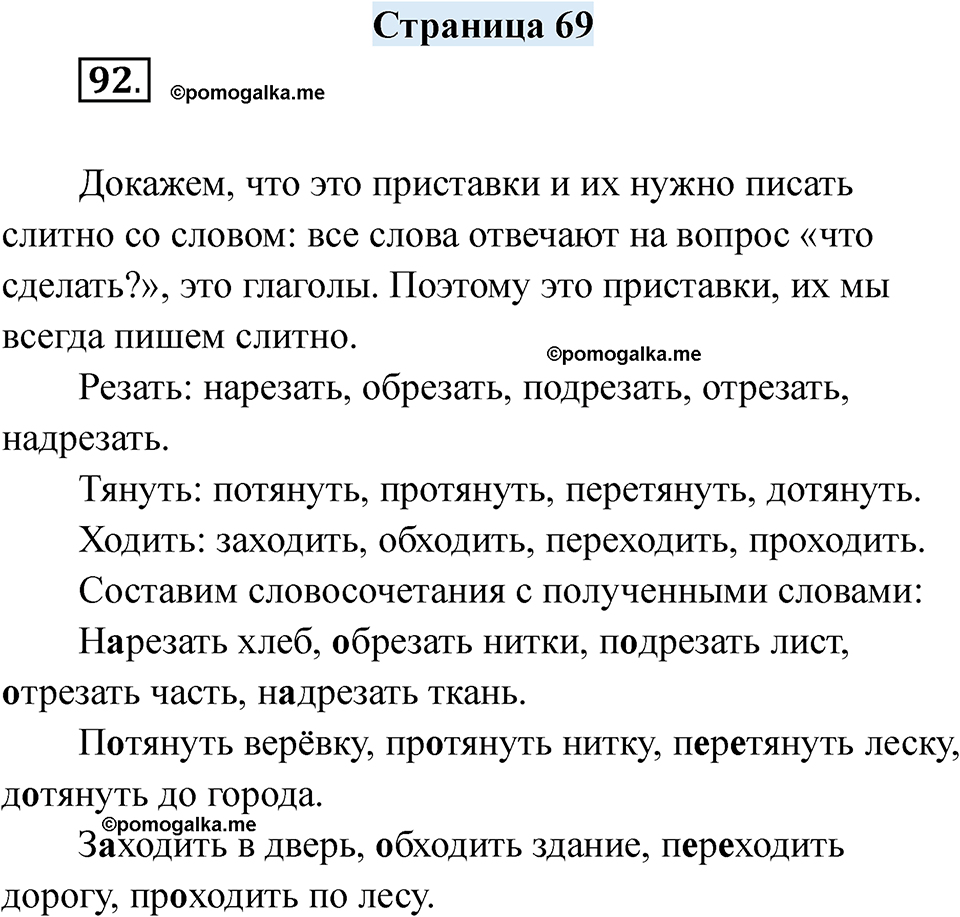 страница 69 русский язык 6 класс Якубовская, Галунчикова 2025 год