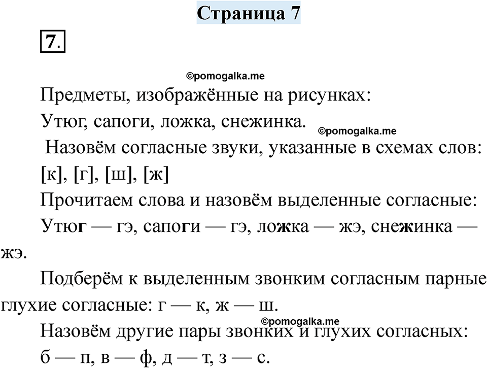 страница 7 русский язык 6 класс Якубовская, Галунчикова 2025 год