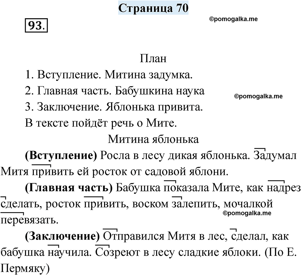 страница 70 русский язык 6 класс Якубовская, Галунчикова 2025 год