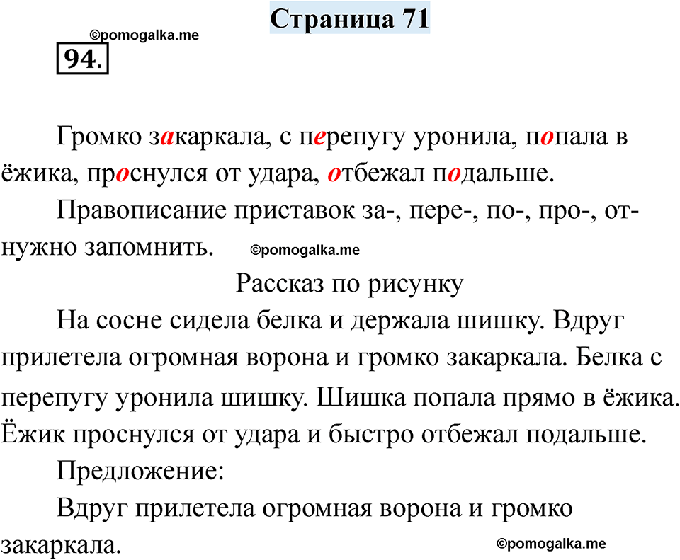 страница 71 русский язык 6 класс Якубовская, Галунчикова 2025 год