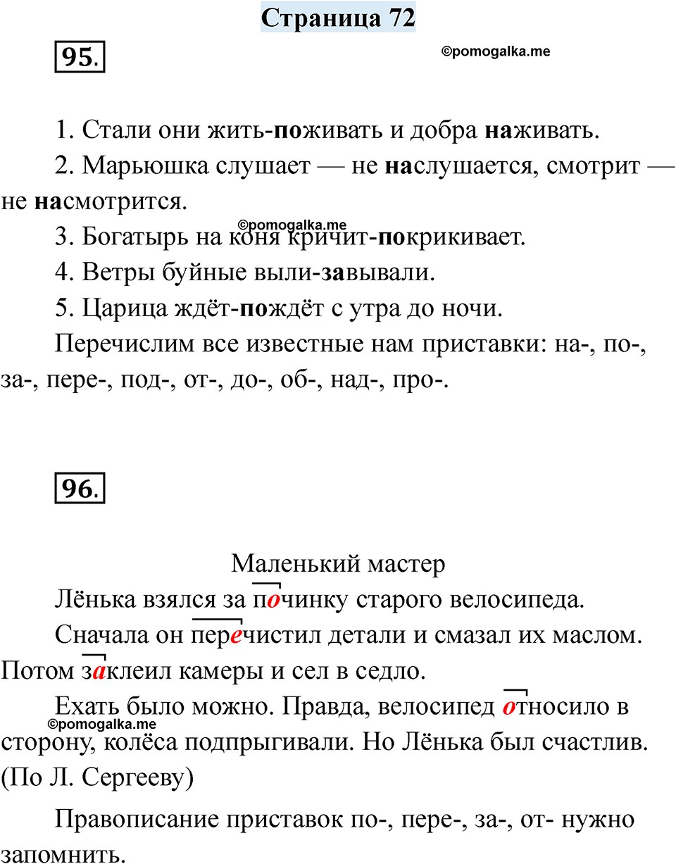 страница 72 русский язык 6 класс Якубовская, Галунчикова 2025 год