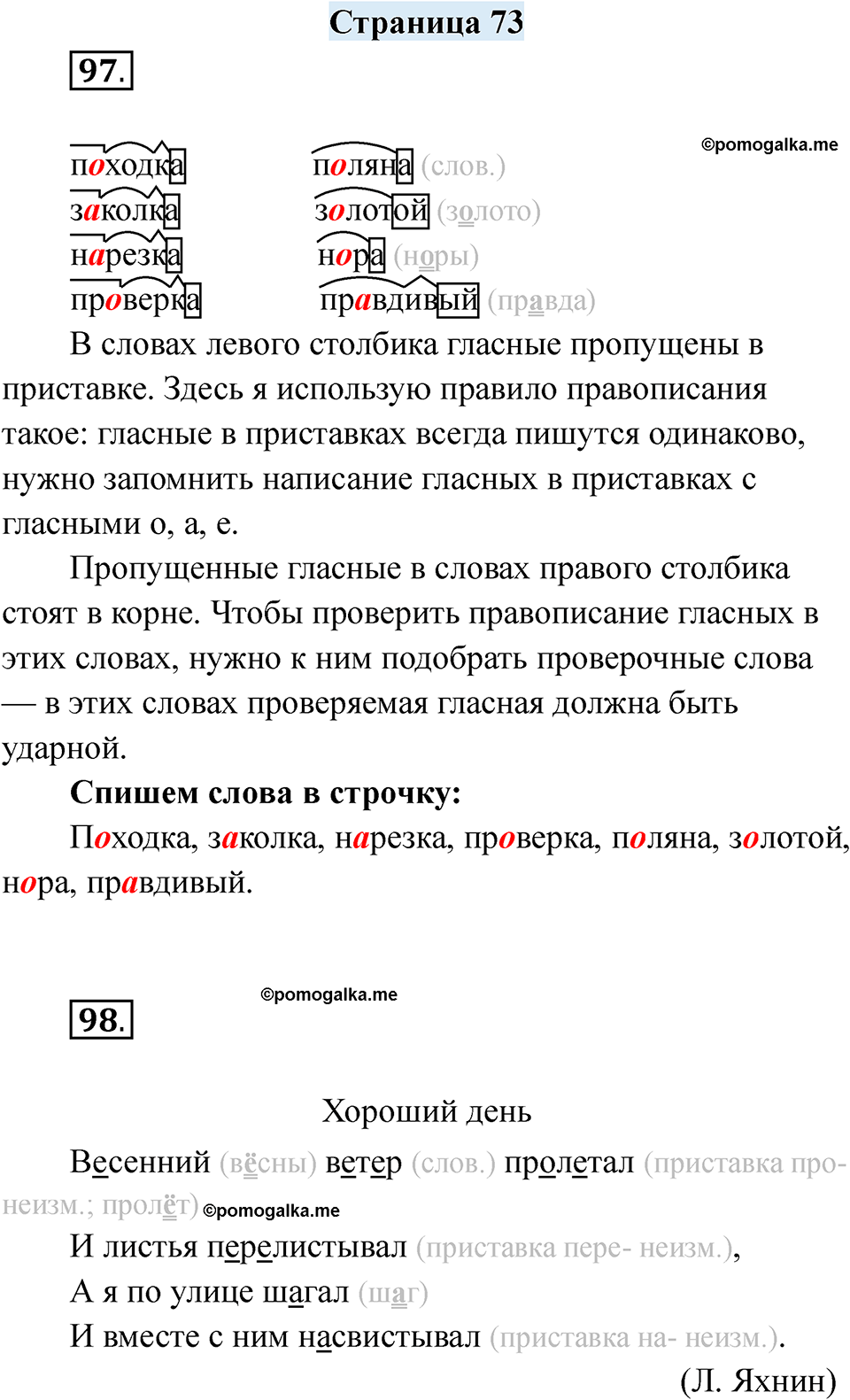 страница 73 русский язык 6 класс Якубовская, Галунчикова 2025 год