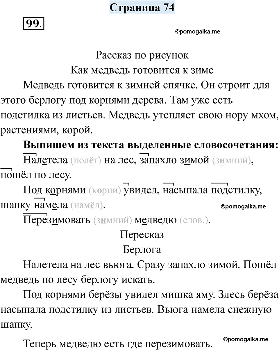 страница 74 русский язык 6 класс Якубовская, Галунчикова 2025 год