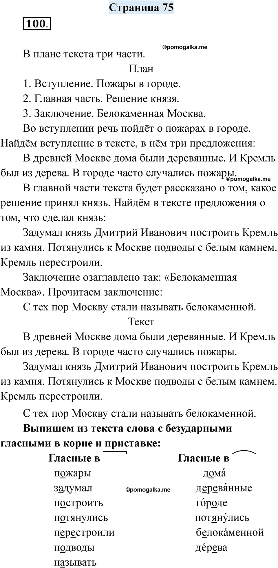 страница 75 русский язык 6 класс Якубовская, Галунчикова 2025 год