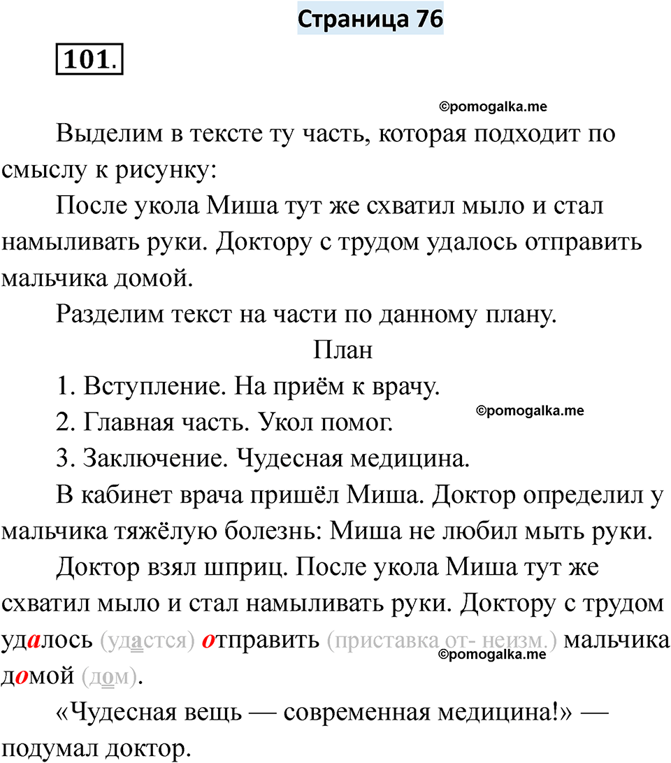 страница 76 русский язык 6 класс Якубовская, Галунчикова 2025 год