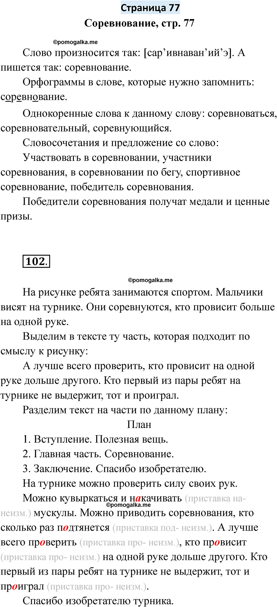 страница 77 русский язык 6 класс Якубовская, Галунчикова 2025 год