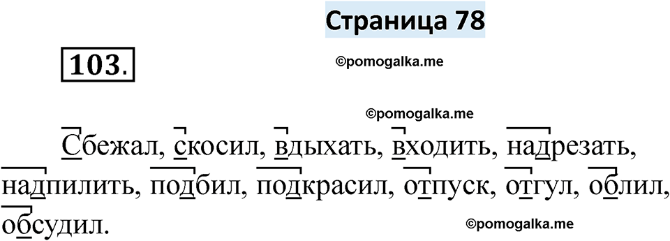 страница 78 русский язык 6 класс Якубовская, Галунчикова 2025 год
