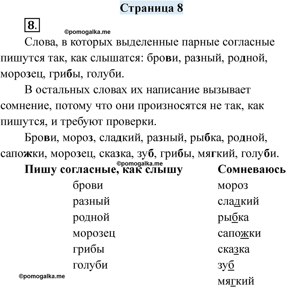 страница 8 русский язык 6 класс Якубовская, Галунчикова 2025 год