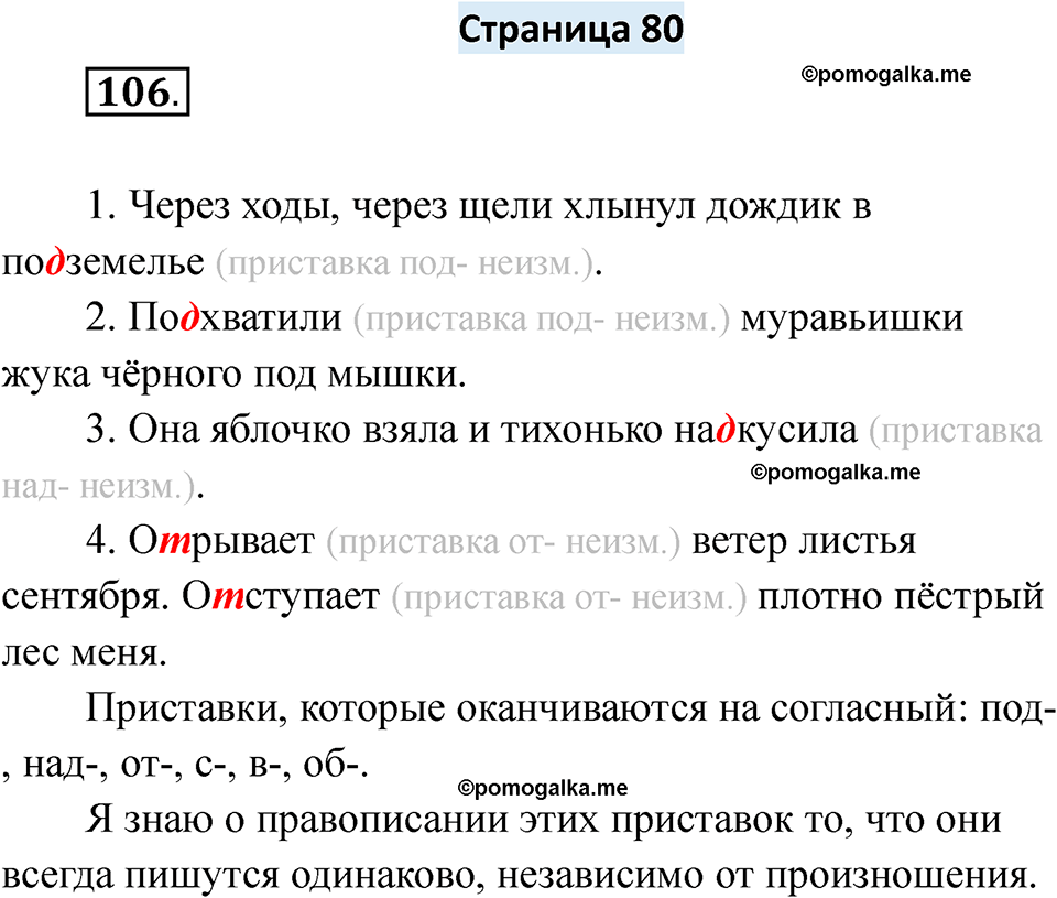 страница 80 русский язык 6 класс Якубовская, Галунчикова 2025 год