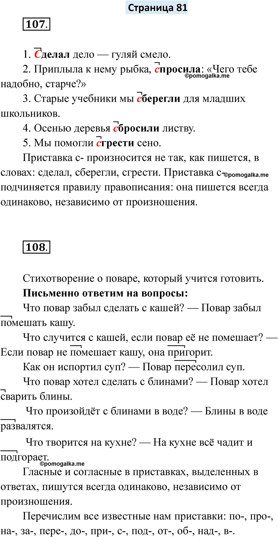 страница 81 русский язык 6 класс Якубовская, Галунчикова 2025 год