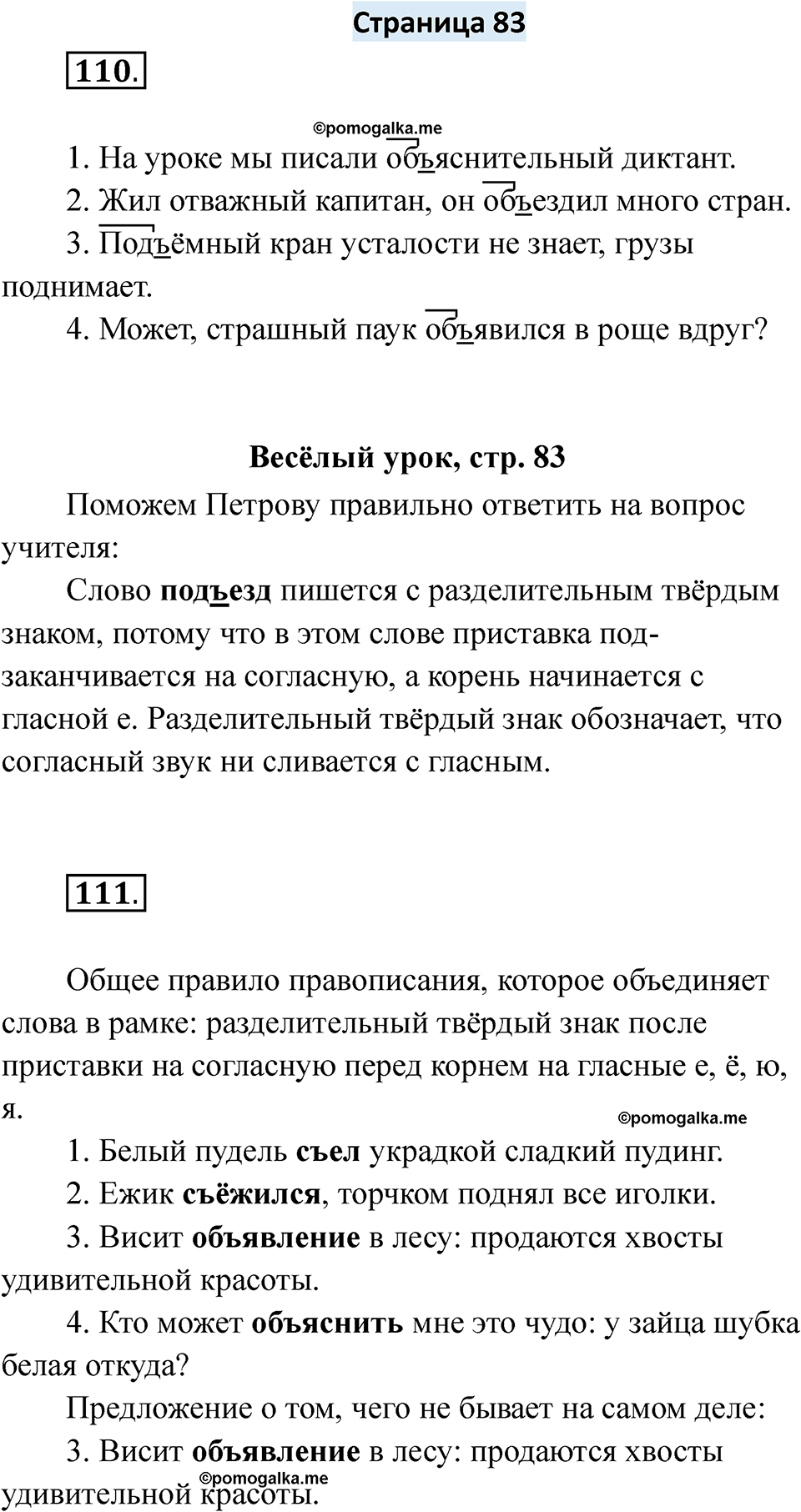 страница 83 русский язык 6 класс Якубовская, Галунчикова 2025 год