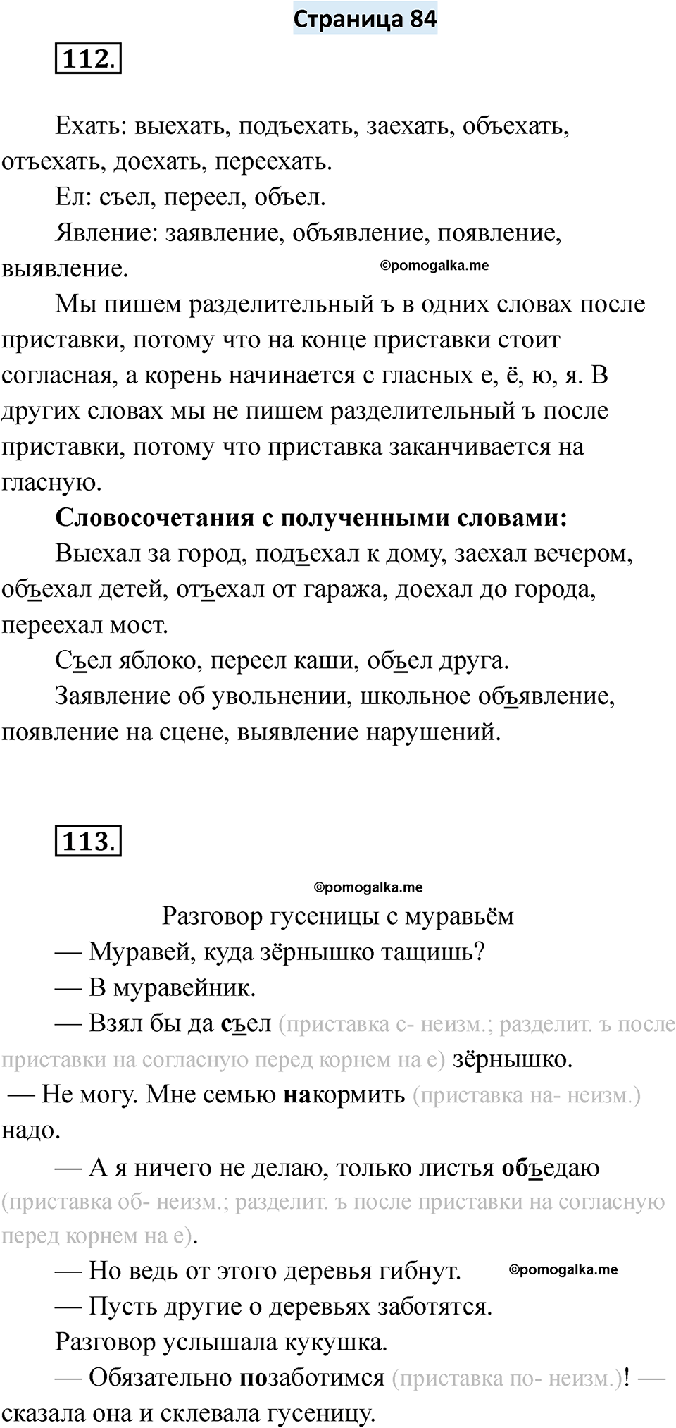 страница 84 русский язык 6 класс Якубовская, Галунчикова 2025 год