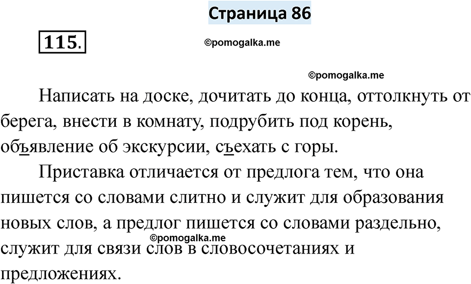 страница 86 русский язык 6 класс Якубовская, Галунчикова 2025 год