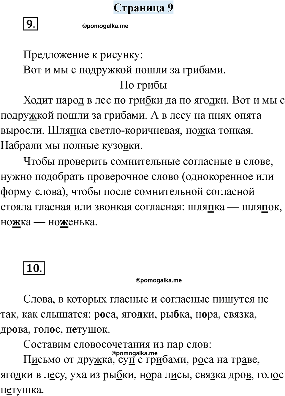 страница 9 русский язык 6 класс Якубовская, Галунчикова 2025 год