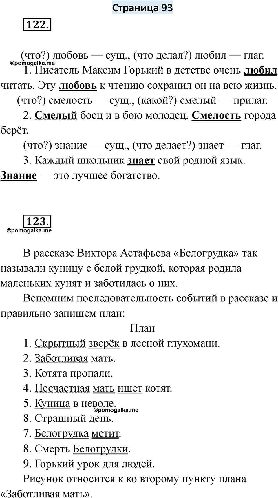 страница 93 русский язык 6 класс Якубовская, Галунчикова 2025 год