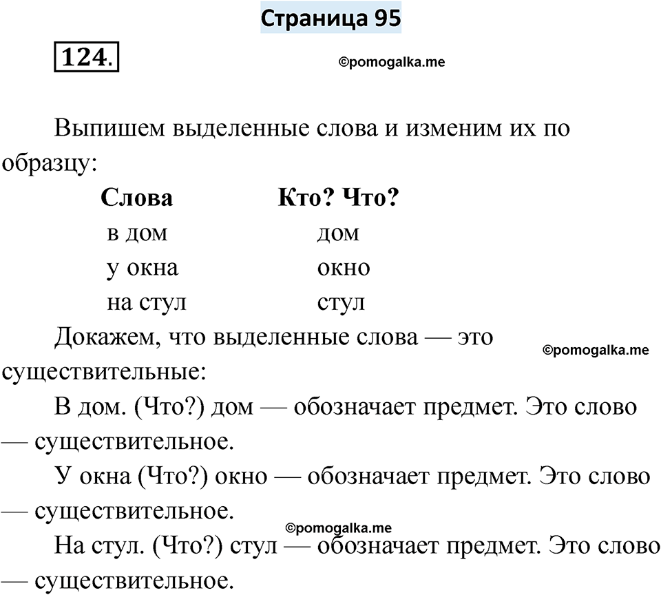 страница 95 русский язык 6 класс Якубовская, Галунчикова 2025 год