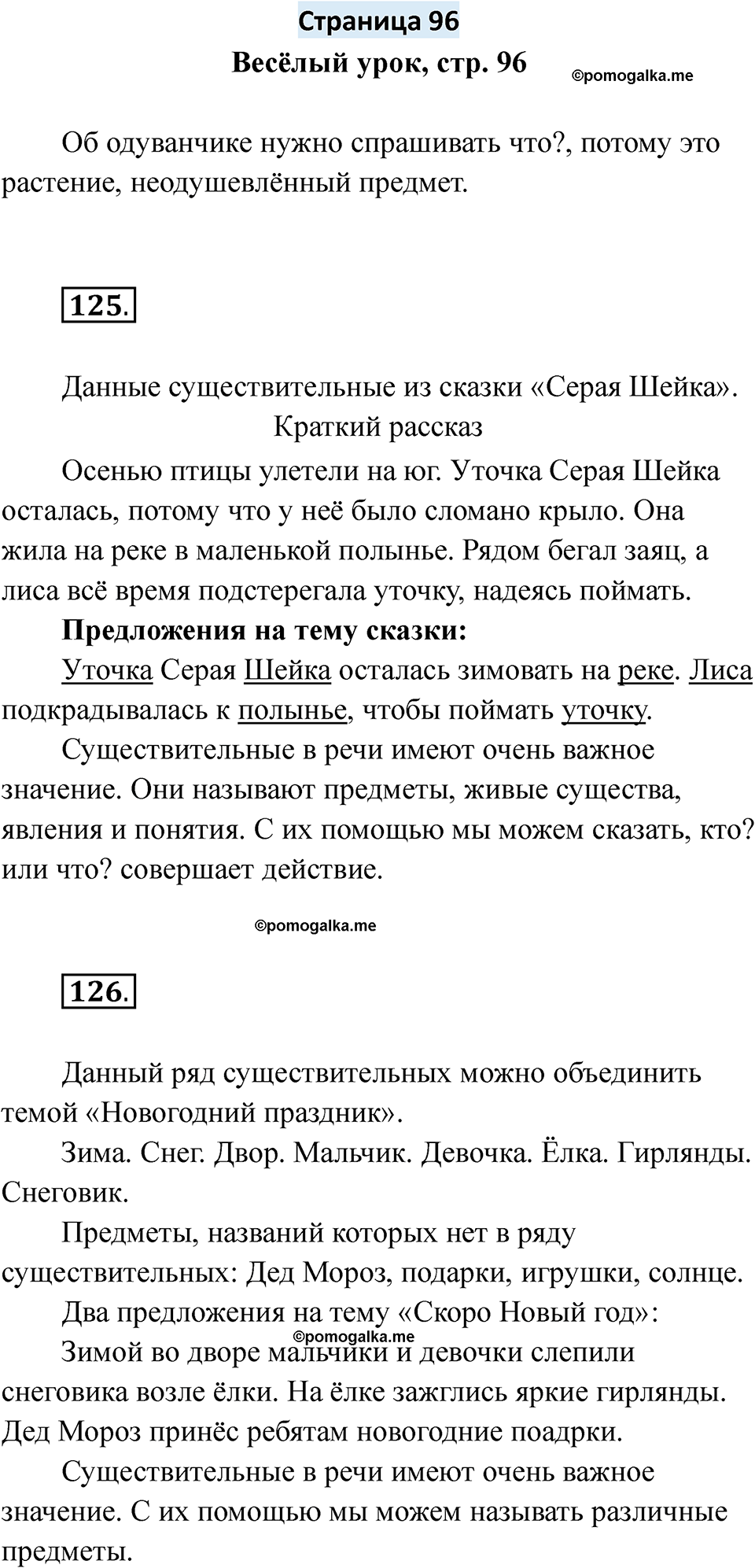 страница 96 русский язык 6 класс Якубовская, Галунчикова 2025 год