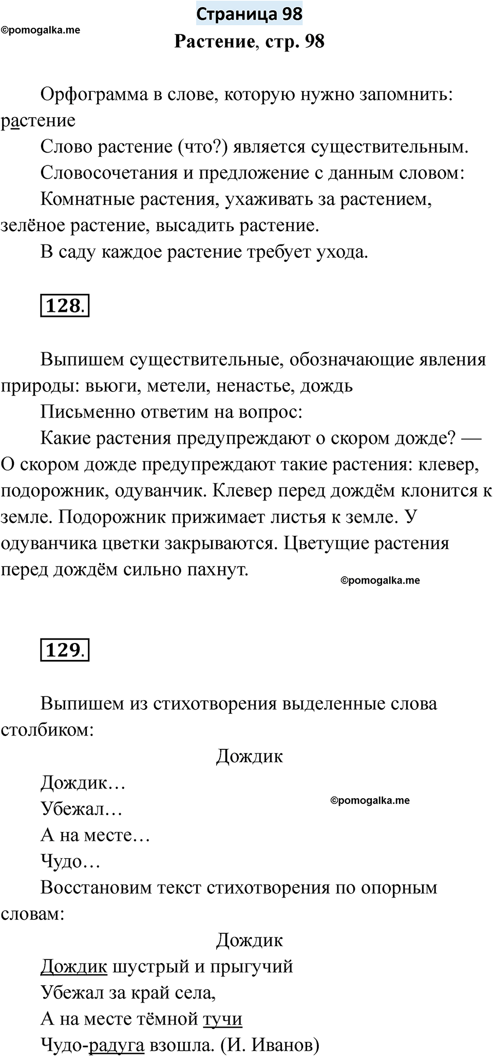 страница 98 русский язык 6 класс Якубовская, Галунчикова 2025 год