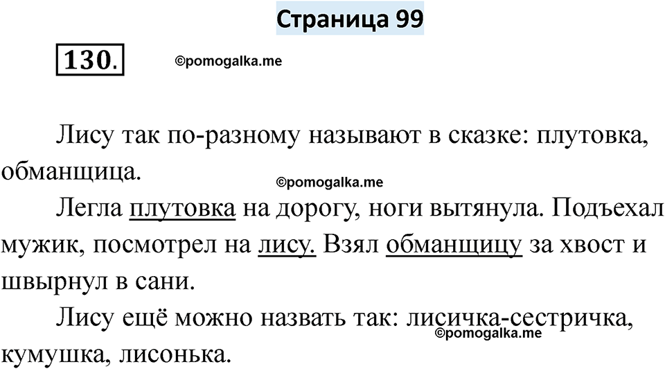 страница 99 русский язык 6 класс Якубовская, Галунчикова 2025 год