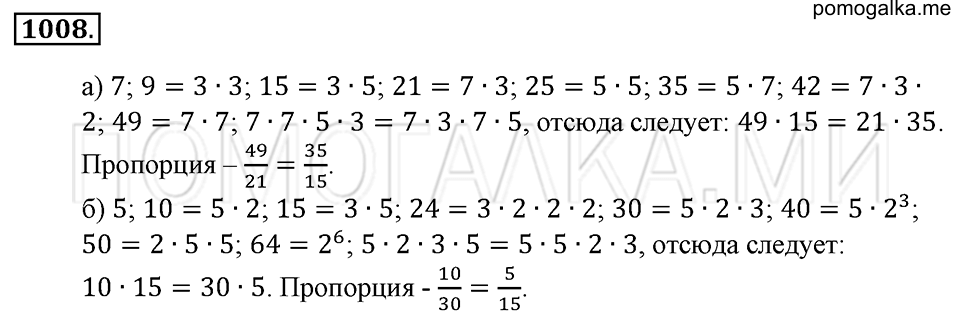 страница 215 номер 1008 математика 6 класс Зубарева, Мордкович 2009 год