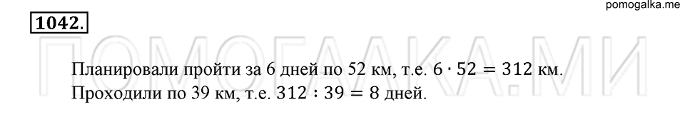 страница 234 номер 1042 математика 6 класс Зубарева, Мордкович 2009 год