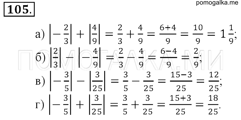 Математика 5 класс стр 105 номер 6.79