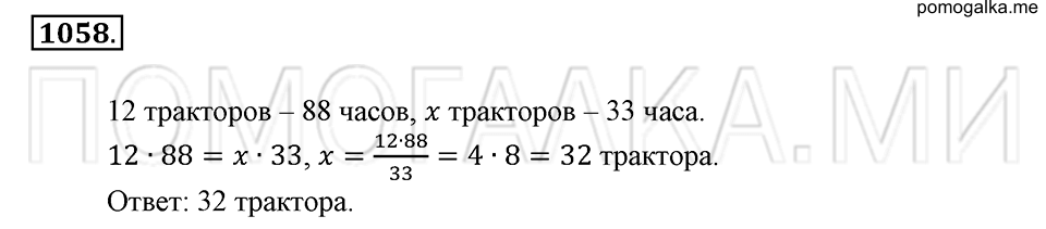 страница 238 номер 1058 математика 6 класс Зубарева, Мордкович 2009 год