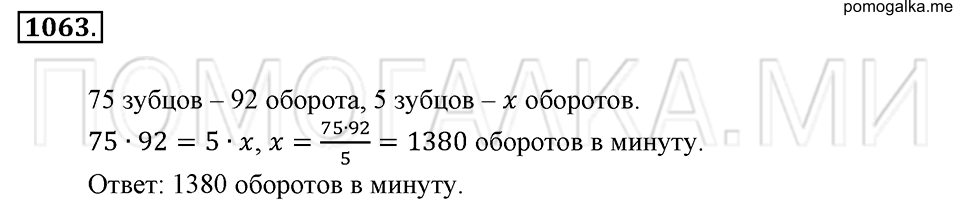 страница 238 номер 1063 математика 6 класс Зубарева, Мордкович 2009 год