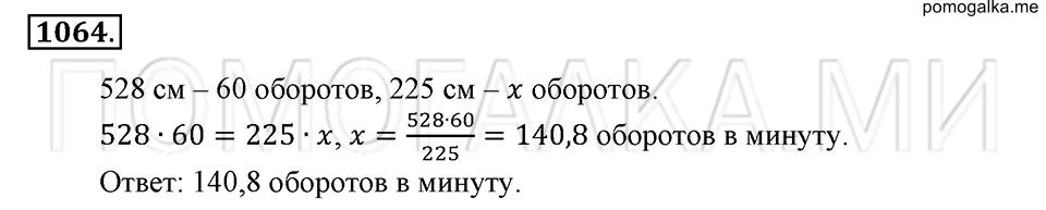 страница 238 номер 1064 математика 6 класс Зубарева, Мордкович 2009 год