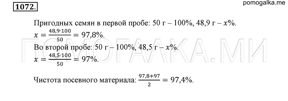 страница 240 номер 1072 математика 6 класс Зубарева, Мордкович 2009 год