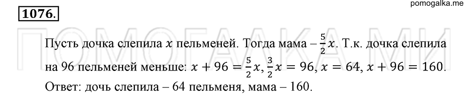 страница 241 номер 1076 математика 6 класс Зубарева, Мордкович 2009 год